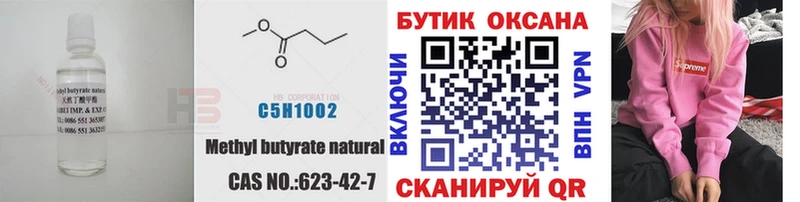 БУТИРАТ 99% Мезень